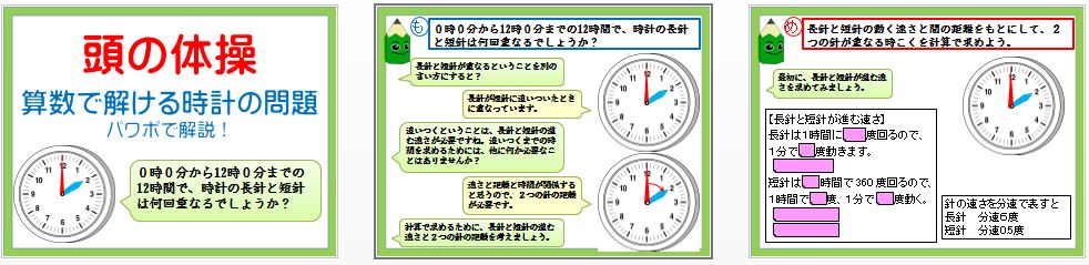 パワーポイント教材 那須烏山市立烏山小学校