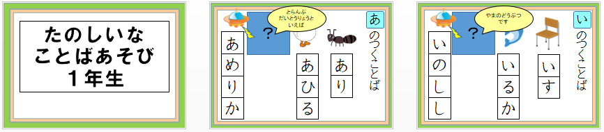 パワーポイント教材 那須烏山市立烏山小学校