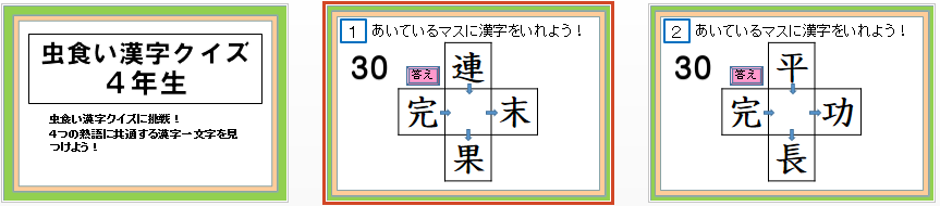 パワーポイント教材 那須烏山市立烏山小学校