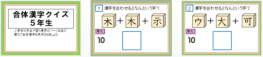 パワーポイント教材 那須烏山市立烏山小学校