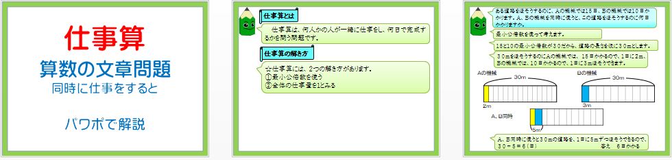 パワーポイント教材 那須烏山市立烏山小学校