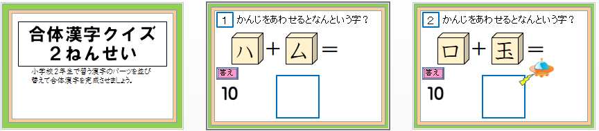 パワーポイント教材 那須烏山市立烏山小学校