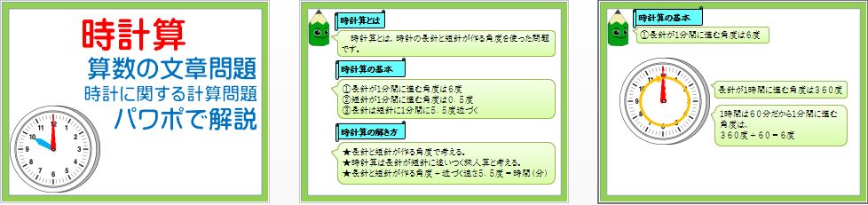 パワーポイント教材 那須烏山市立烏山小学校