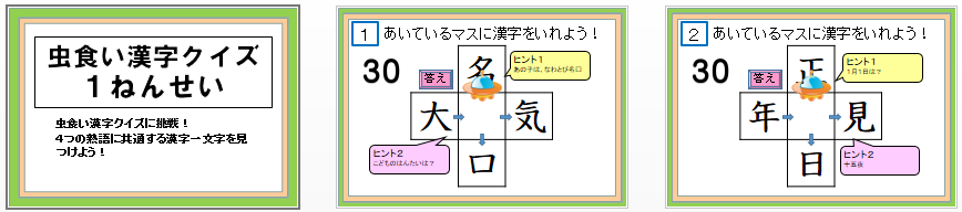 パワーポイント教材 那須烏山市立烏山小学校