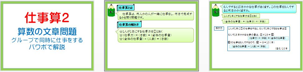 パワーポイント教材 那須烏山市立烏山小学校