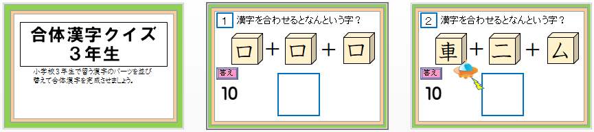 パワーポイント教材 那須烏山市立烏山小学校