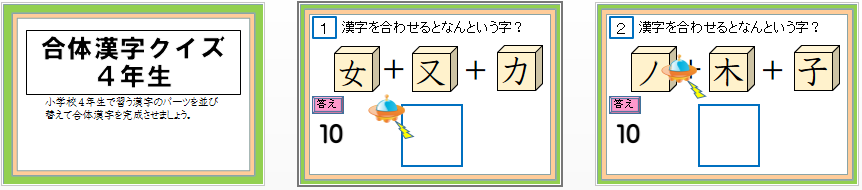 パワーポイント教材 那須烏山市立烏山小学校