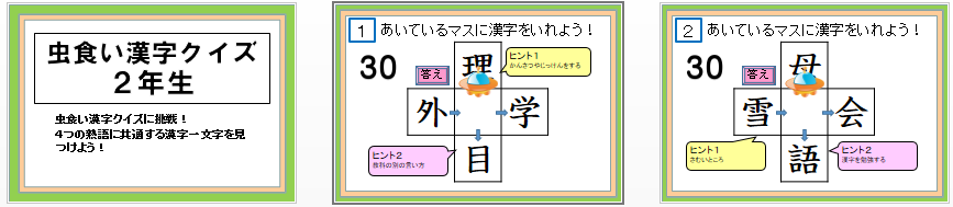 パワーポイント教材 那須烏山市立烏山小学校