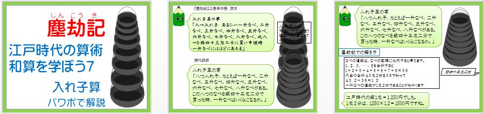 パワーポイント教材 那須烏山市立烏山小学校