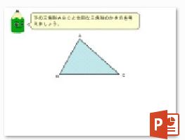 パワーポイント教材 那須烏山市立烏山小学校