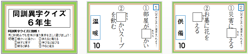 パワーポイント教材 那須烏山市立烏山小学校