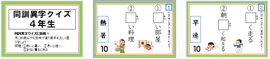 パワーポイント教材 那須烏山市立烏山小学校