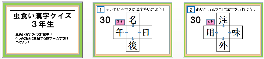 パワーポイント教材 那須烏山市立烏山小学校