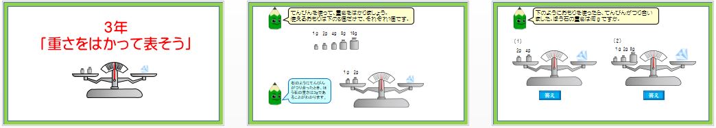 パワーポイント教材 那須烏山市立烏山小学校