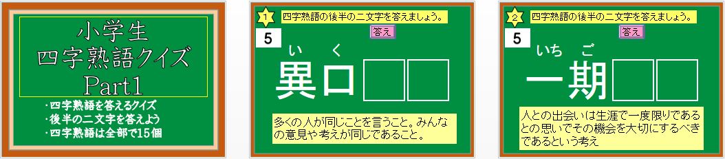 Hd限定二字熟語 一覧 小学生