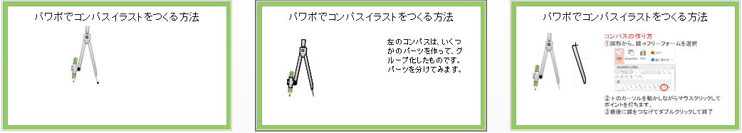 パワーポイント教材 那須烏山市立烏山小学校