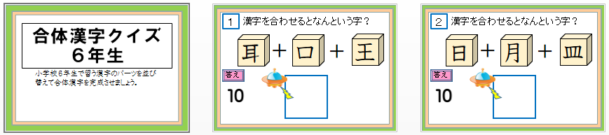 パワーポイント教材 那須烏山市立烏山小学校