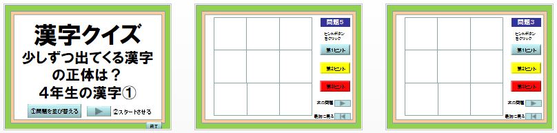 フラッシュカード型教材 那須烏山市立烏山小学校