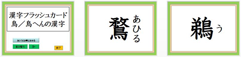 フラッシュカード型教材 那須烏山市立烏山小学校