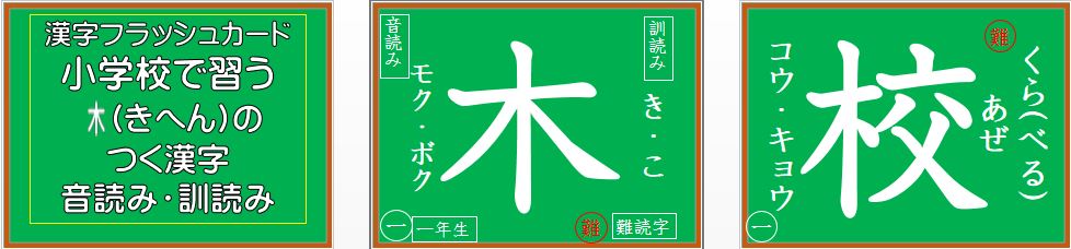 フラッシュカード型教材 那須烏山市立烏山小学校