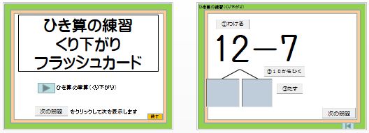 フラッシュカード型教材 那須烏山市立烏山小学校