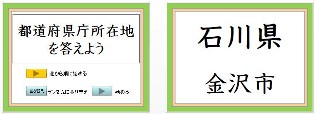 フラッシュカード型教材 那須烏山市立烏山小学校