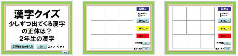 フラッシュカード型教材 那須烏山市立烏山小学校