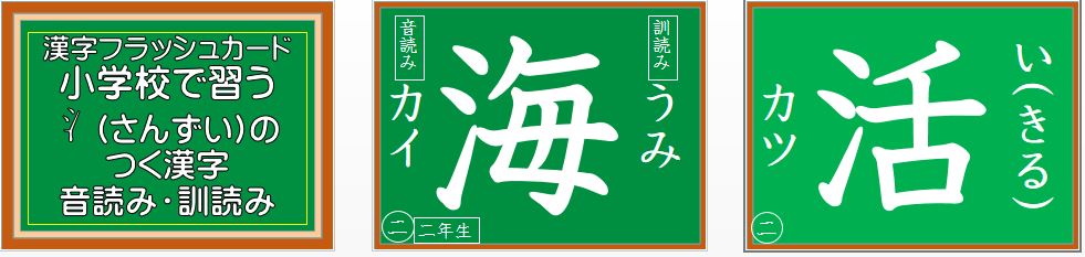 フラッシュカード型教材 那須烏山市立烏山小学校