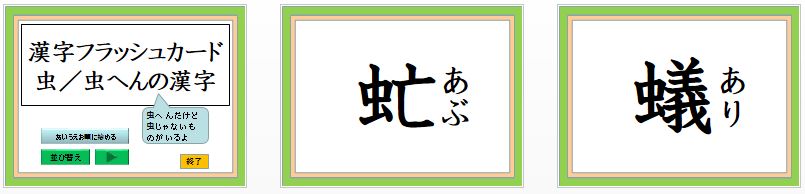 フラッシュカード型教材 那須烏山市立烏山小学校