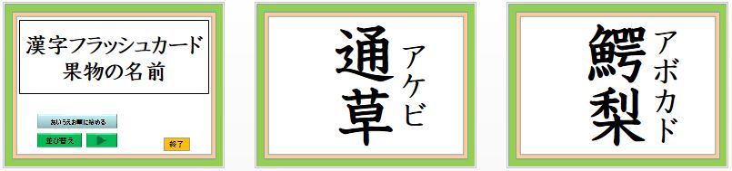 フラッシュカード型教材 那須烏山市立烏山小学校