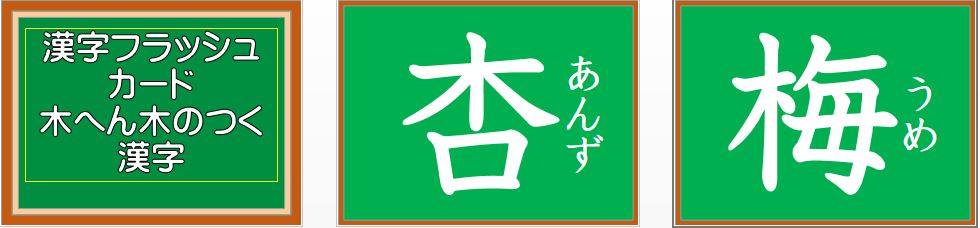 フラッシュカード型教材 那須烏山市立烏山小学校