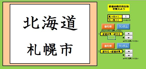 フラッシュカード型教材 那須烏山市立烏山小学校