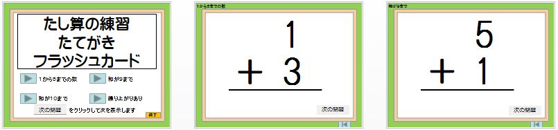 フラッシュカード型教材 那須烏山市立烏山小学校