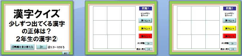 フラッシュカード型教材 那須烏山市立烏山小学校