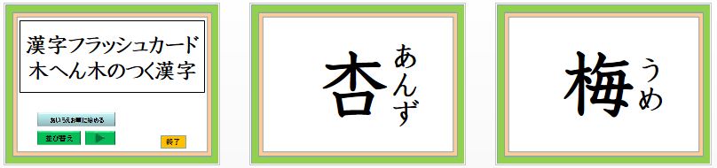 フラッシュカード型教材 那須烏山市立烏山小学校