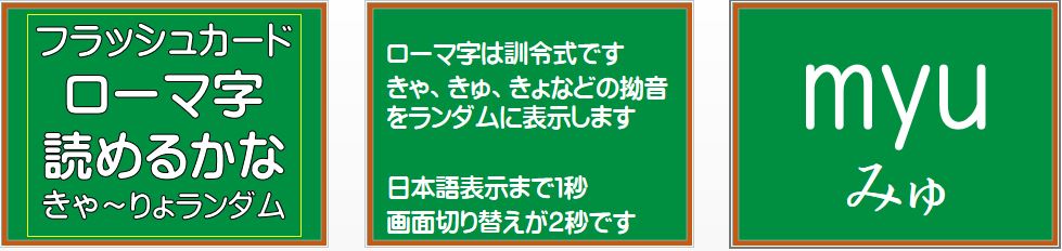 フラッシュカード型教材 那須烏山市立烏山小学校