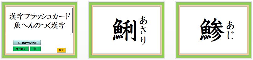 フラッシュカード型教材 那須烏山市立烏山小学校