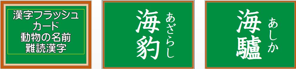 漢字 アシカ