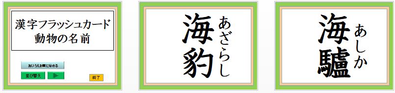 フラッシュカード型教材 那須烏山市立烏山小学校