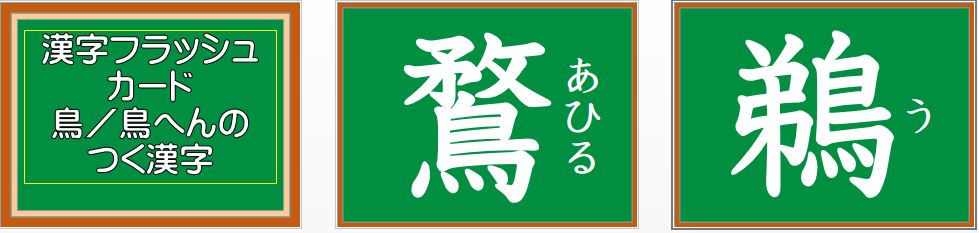 フラッシュカード型教材 那須烏山市立烏山小学校