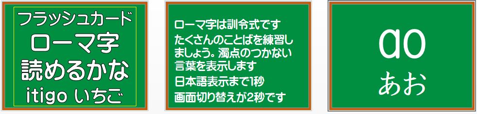 フラッシュカード型教材 那須烏山市立烏山小学校