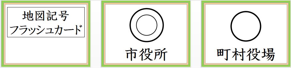 フラッシュカード型教材 那須烏山市立烏山小学校