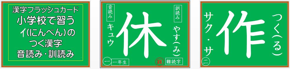 フラッシュカード型教材 那須烏山市立烏山小学校