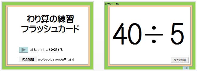 フラッシュカード型教材 那須烏山市立烏山小学校