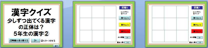 フラッシュカード型教材 那須烏山市立烏山小学校