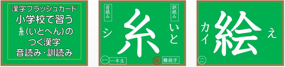 フラッシュカード型教材 那須烏山市立烏山小学校