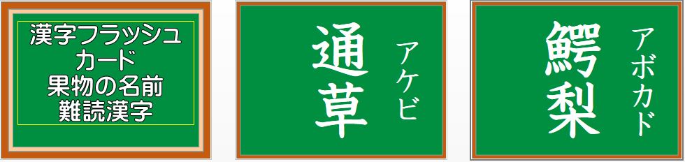 フラッシュカード型教材 那須烏山市立烏山小学校