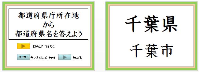 フラッシュカード型教材 那須烏山市立烏山小学校